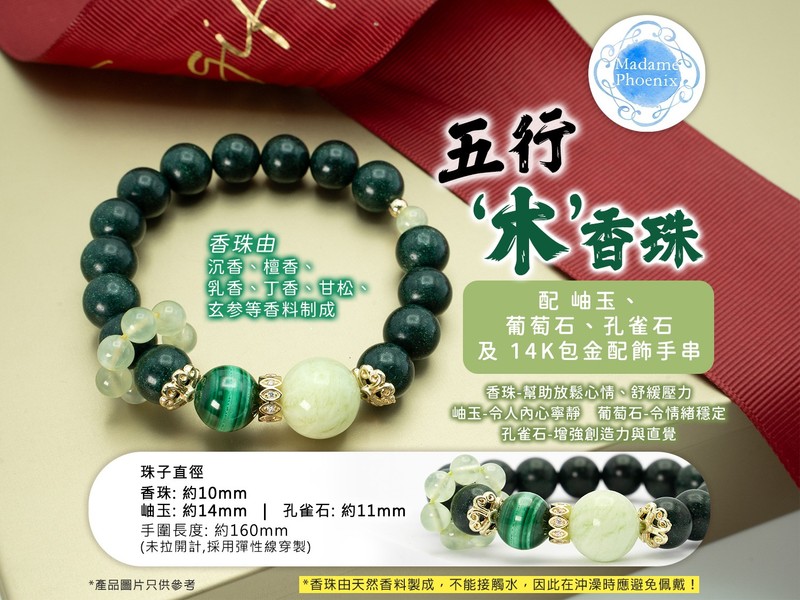 五行［木］香珠配岫玉、葡萄石及孔雀石14K包金配飾手串| 閃購價$328
