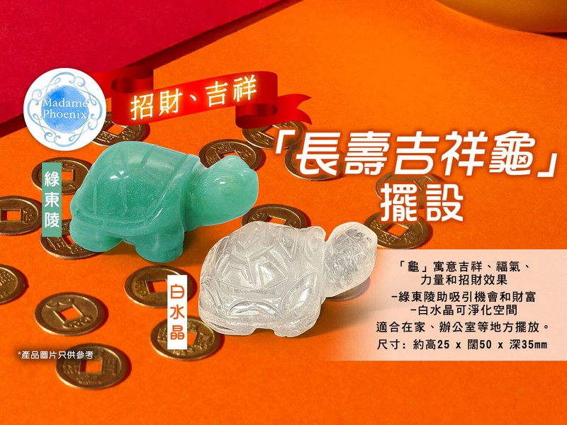 長壽吉祥龜天然白水晶/ 綠東陵擺設| 閃購價$138 | 鄰住買Neigbuy | 日