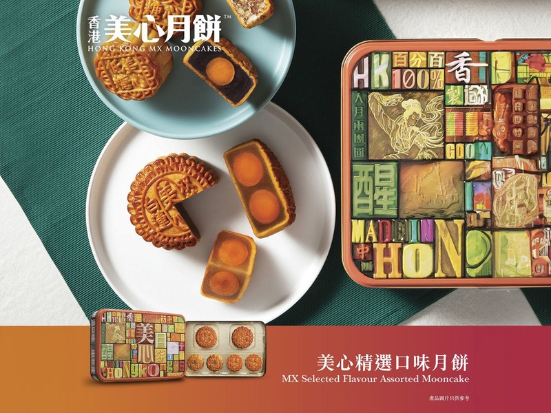 美心精選口味月餅| 閃購價$273.5 | 鄰住買Neigbuy | 日日搶好嘢