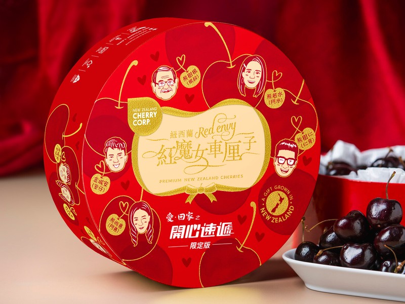 順豐站自取] 紐西蘭Red Envy 紅魔女車厘子x 愛·回家之開心速遞（限定版