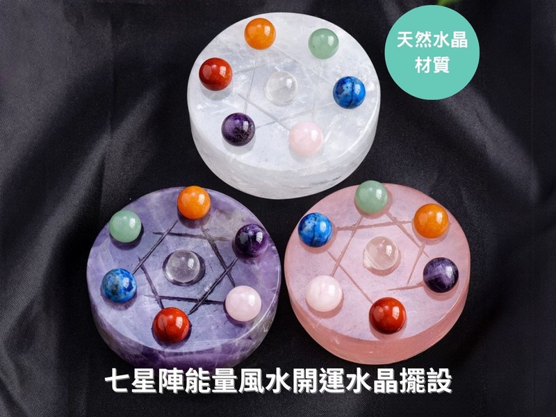 七星陣能量風水開運水晶擺設| 閃購價$118 | 鄰住買Neigbuy | 日日搶好嘢