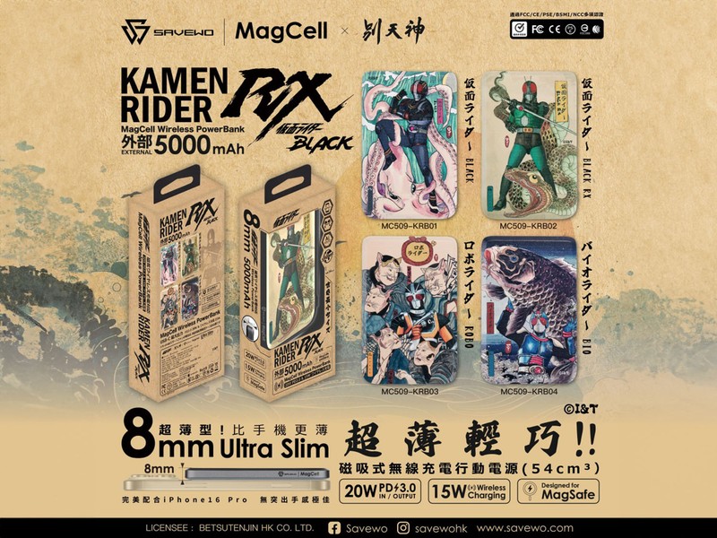 救世x 別天神幪面超人RX 浮世繪5000mAh磁吸式無線行動電源MC509 | 閃購