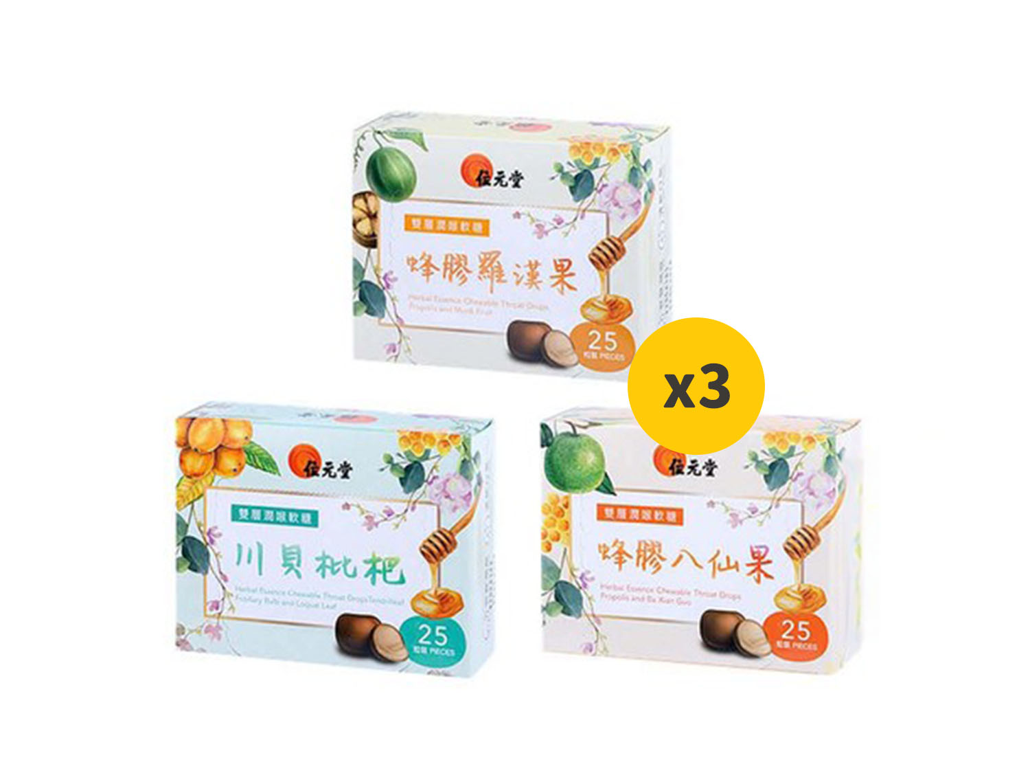 清倉劈價] 位元堂雙層潤喉軟糖25粒裝X 3 | 閃購價$49 | 鄰住買Neigbuy