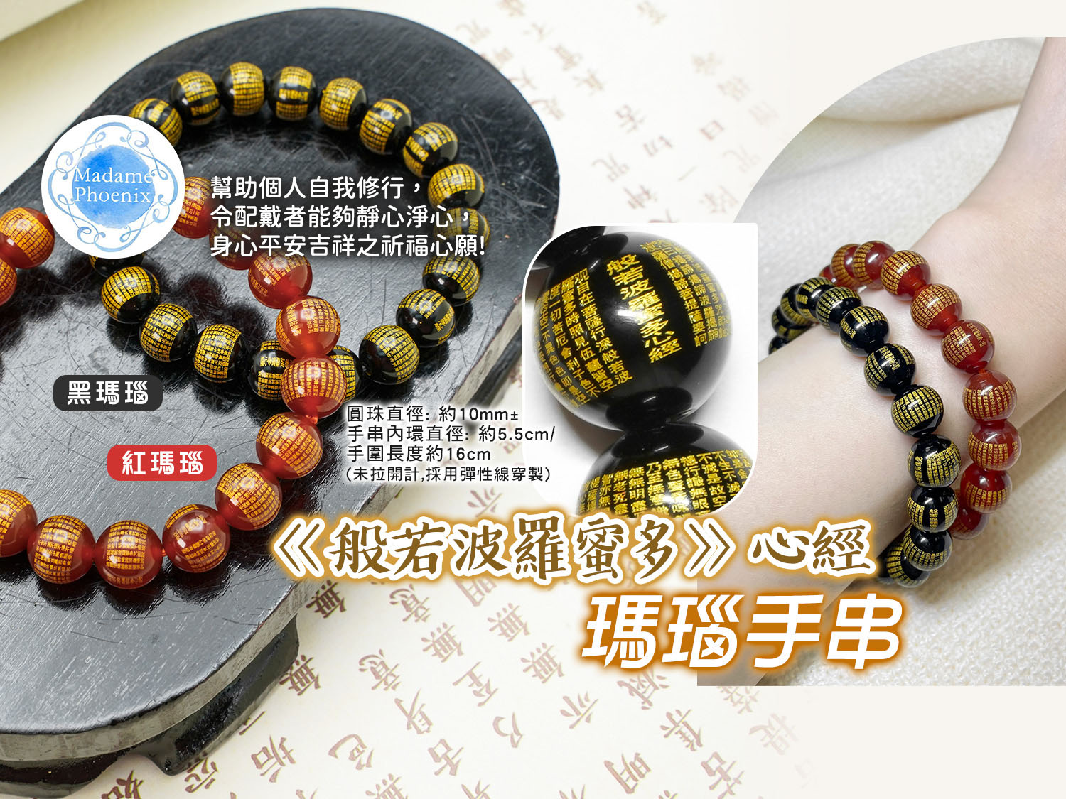般若波羅蜜多心經天然黑瑪瑙/紅瑪瑙手串| 閃購價$198 | 鄰住買Neigbuy