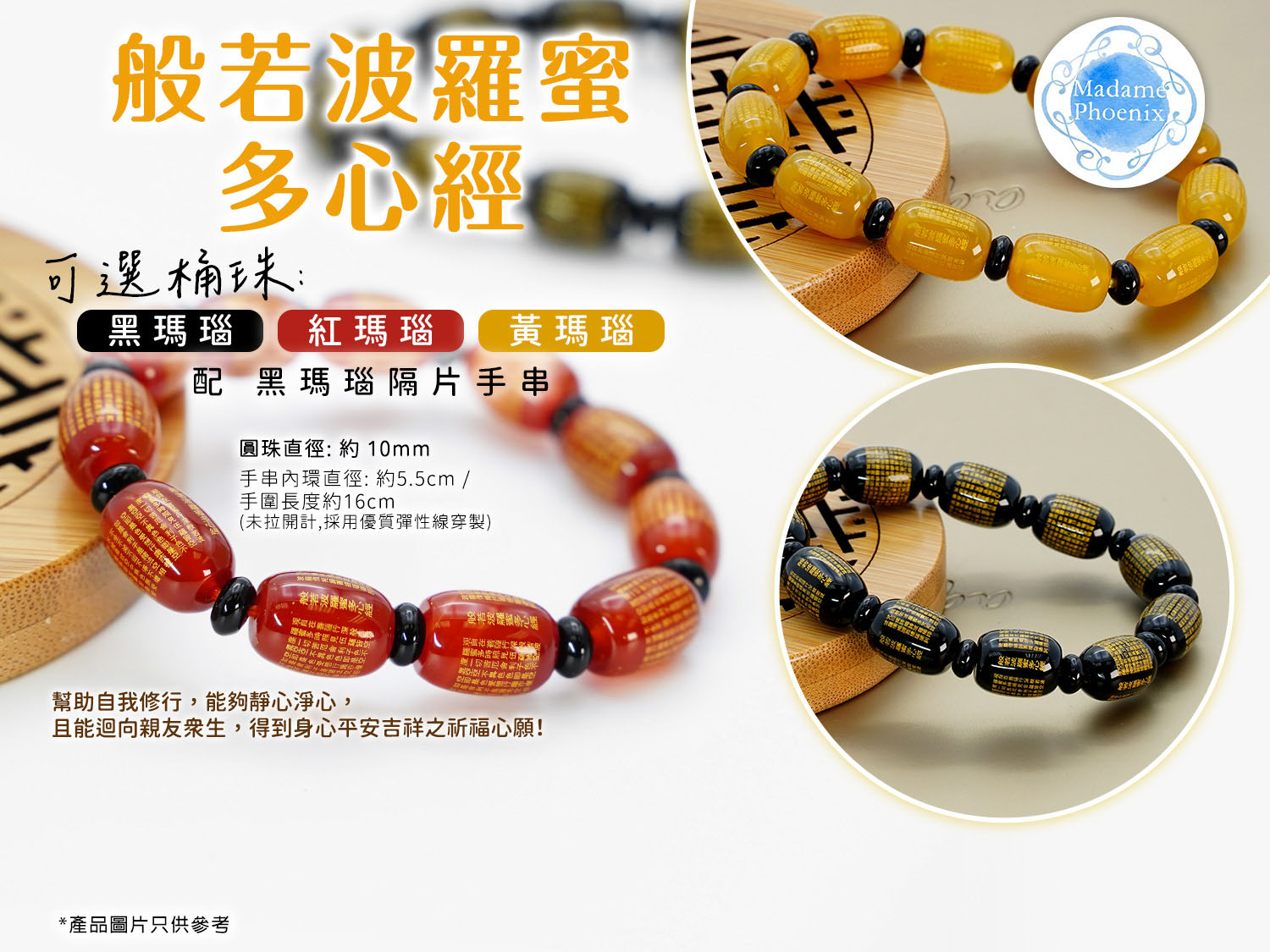 般若波羅蜜多心經天然黑瑪瑙/紅瑪瑙/ 黃瑪瑙桶珠配黑瑪瑙隔片手串| 閃