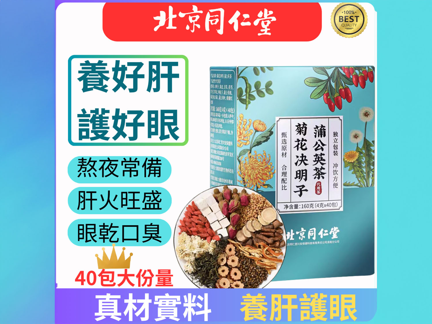 北京同仁堂菊花決明子蒲公英茶4GX40包裝| 閃購價$59 | 鄰住買Neigbuy